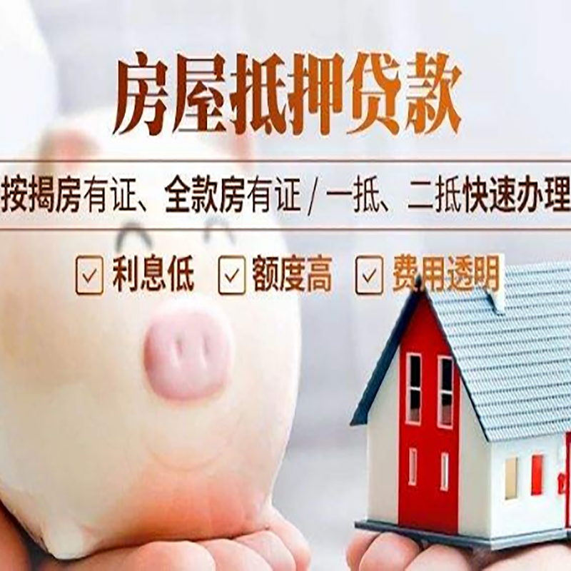 临城重庆房屋抵押贷款应该怎么选择机构