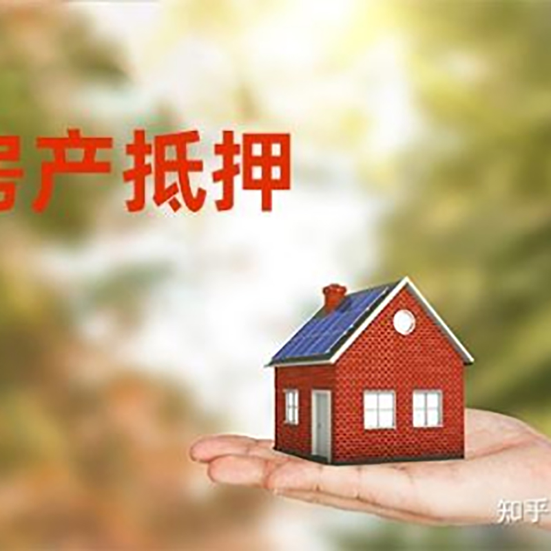 临城房屋抵押贷款条件|银行住房抵押贷款|房产抵押贷款