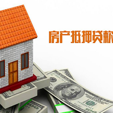 临城房子有贷款怎么办理抵押贷款？