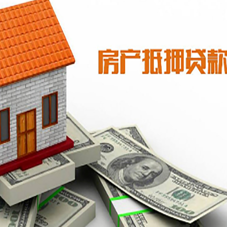 临城房产抵押贷款条件是什么？