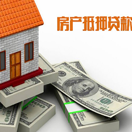 临城房屋抵押贷款需要哪些手续和条件?