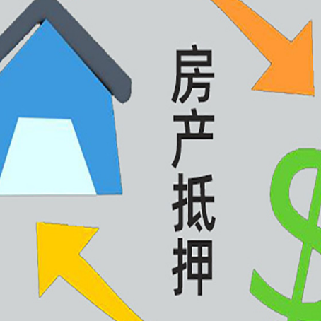 临城房产抵押贷款没工作德行吗
