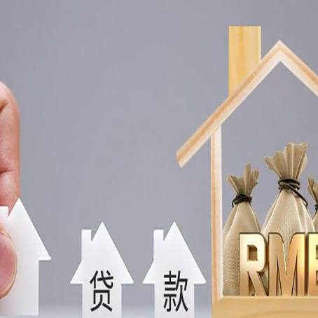 临城房屋抵押贷款评估全指南